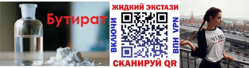 БУТИРАТ Butirat  Урай 