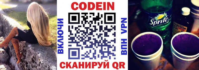 Кодеиновый сироп Lean напиток Lean (лин)  Урай 